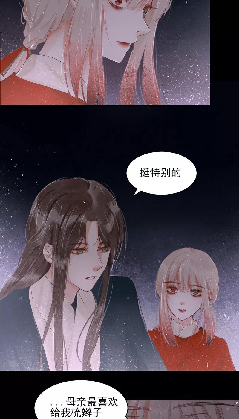 《狩鹤》[第9话] 最初的世界 第26页