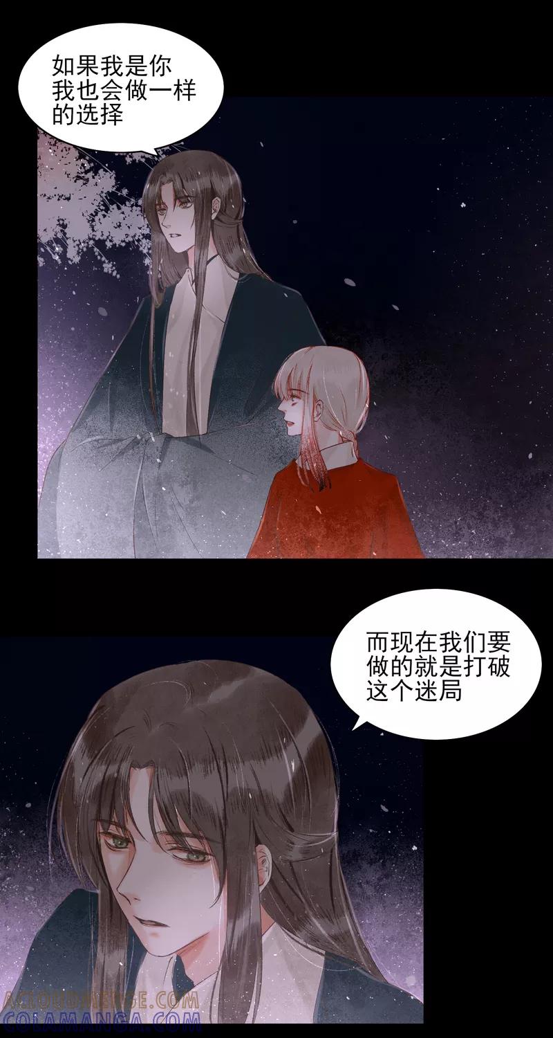 《狩鹤》[第9话] 最初的世界 第33页