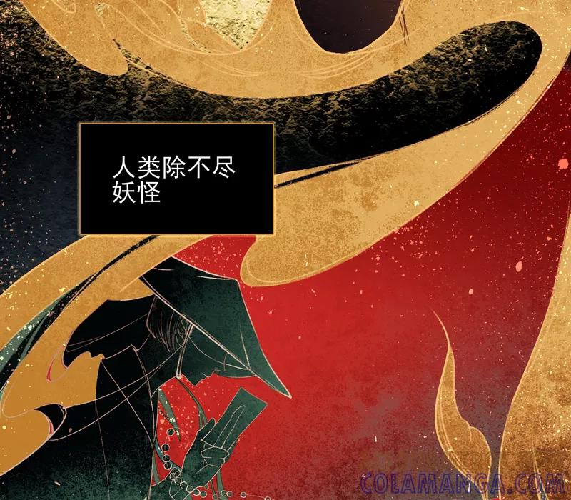 《狩鹤》[第9话] 最初的世界 第9页