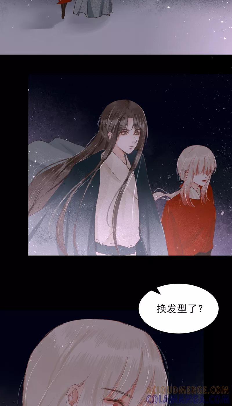 《狩鹤》[第9话] 最初的世界 第25页
