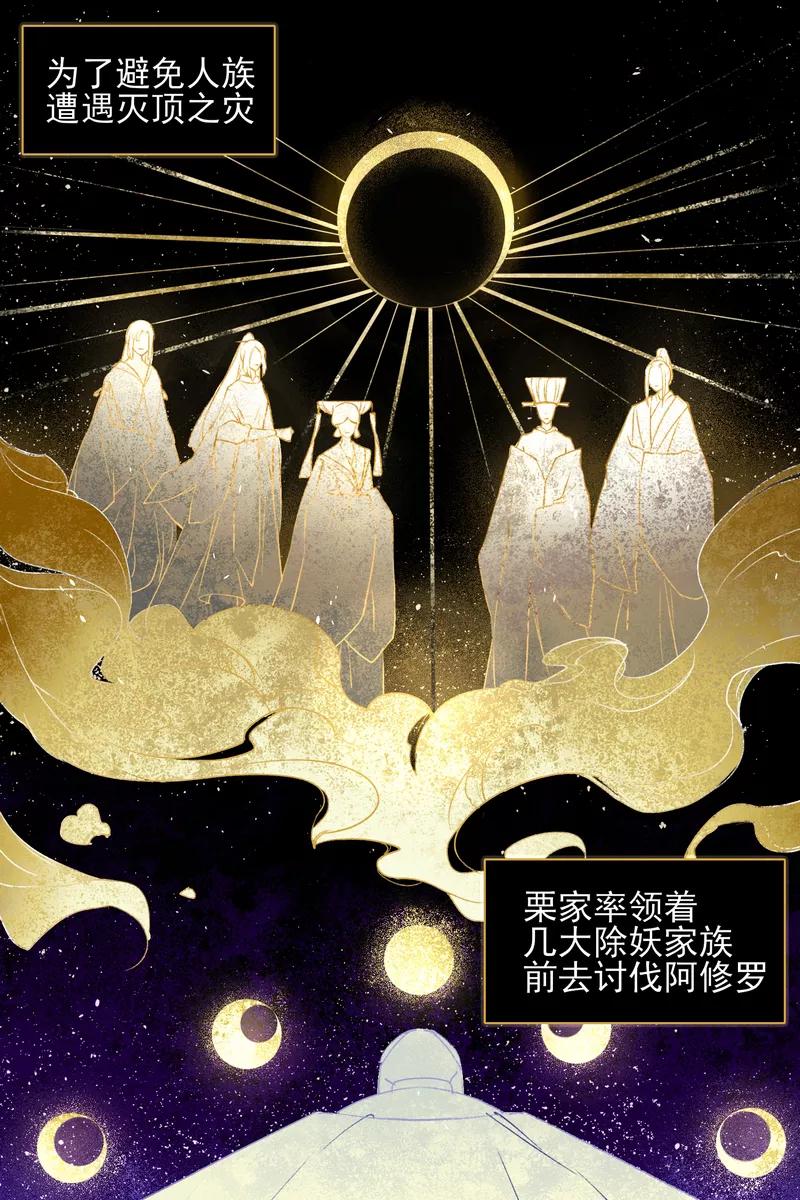 《狩鹤》[第9话] 最初的世界 第16页
