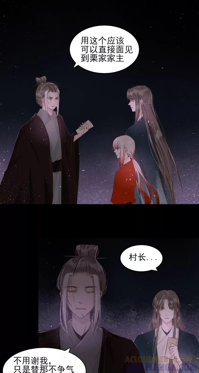 《狩鹤》[第9话] 最初的世界 第37页