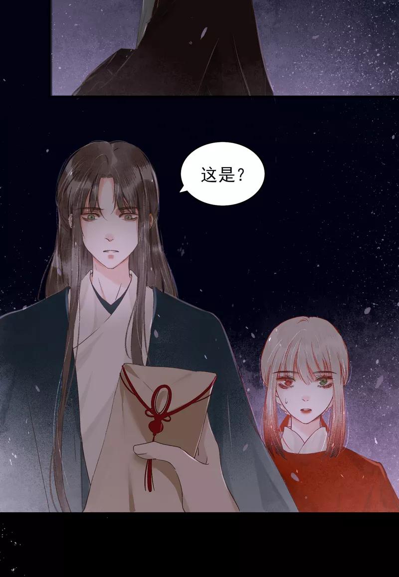 《狩鹤》[第9话] 最初的世界 第36页