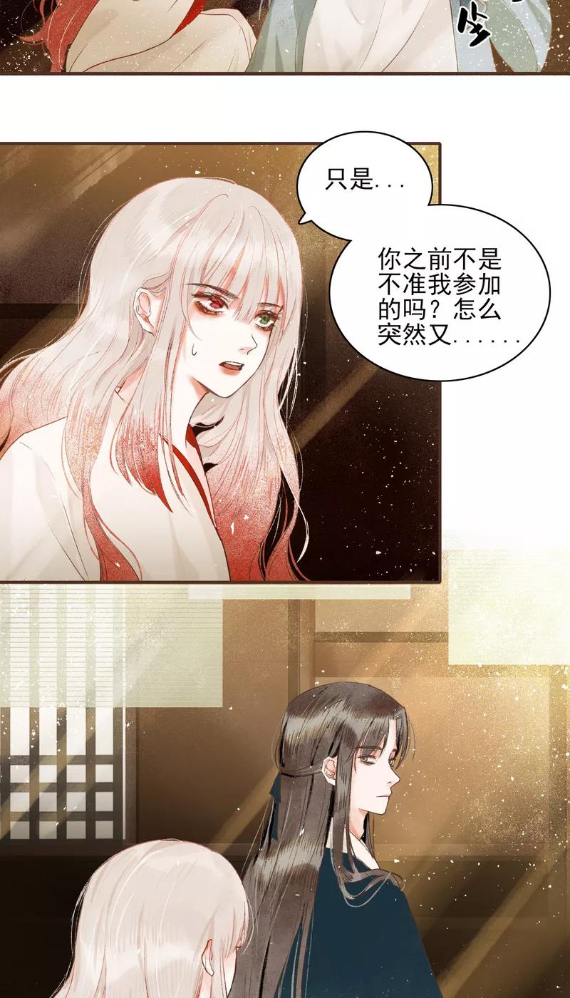 《狩鹤》[第9话] 最初的世界 第2页