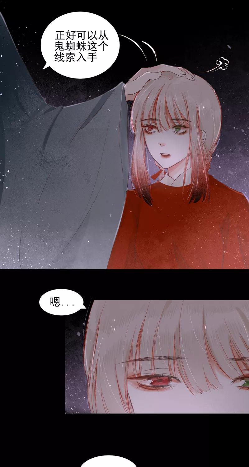 《狩鹤》[第9话] 最初的世界 第34页