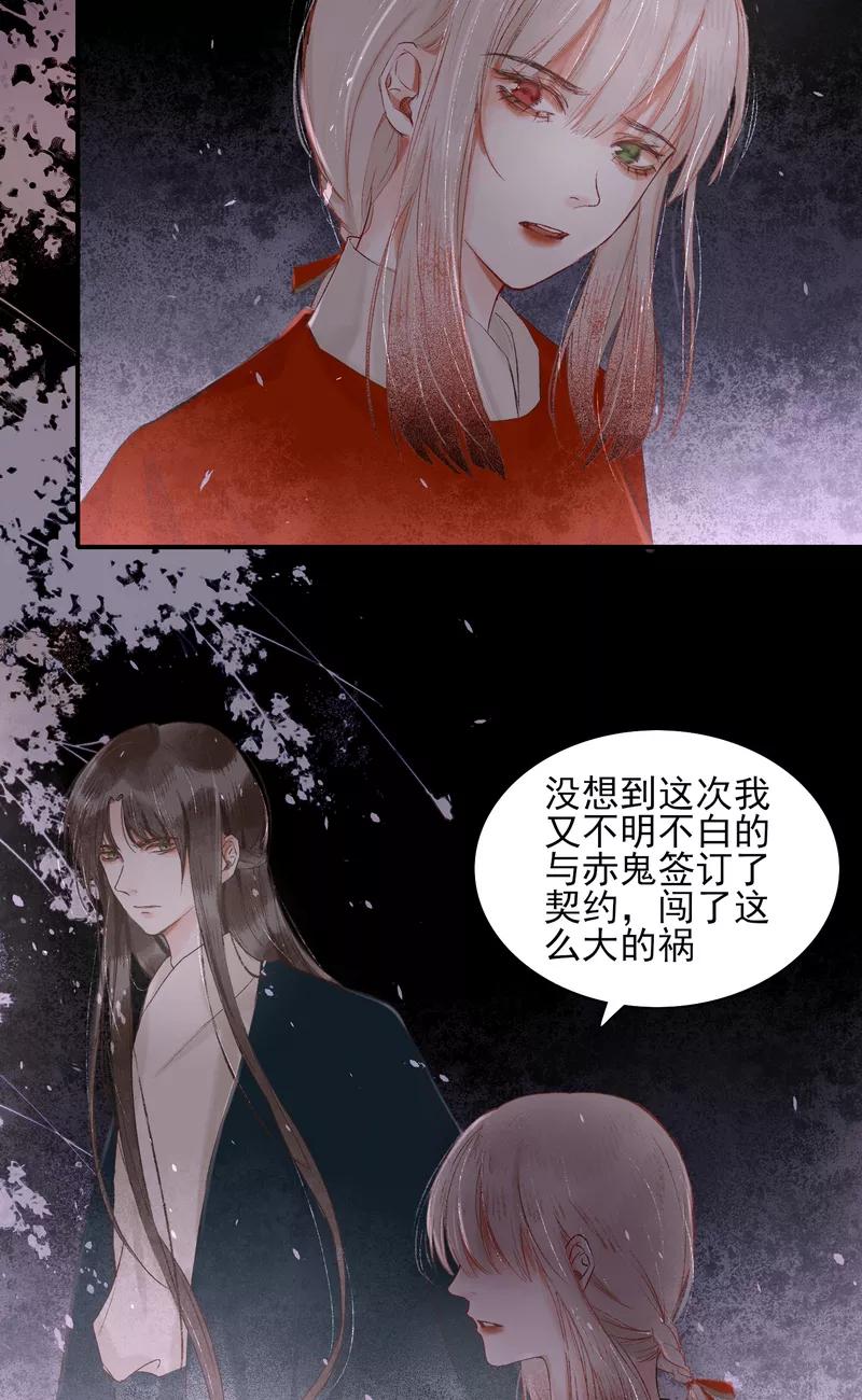 《狩鹤》[第9话] 最初的世界 第30页