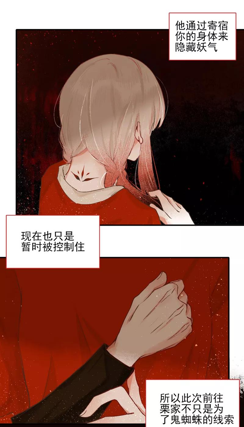 《狩鹤》[第9话] 最初的世界 第22页