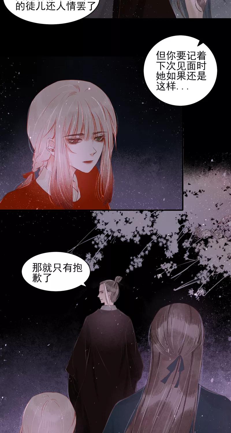 《狩鹤》[第9话] 最初的世界 第38页