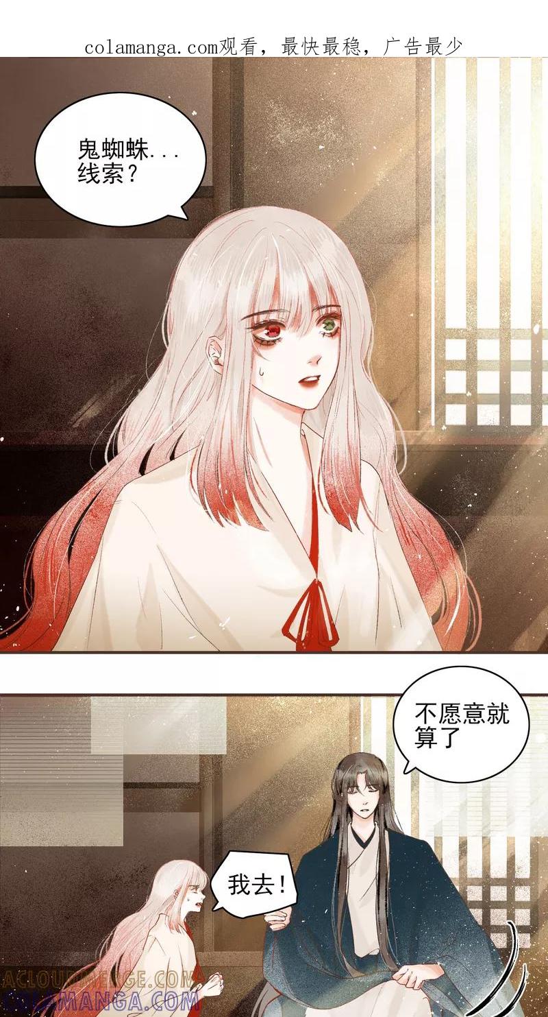 《狩鹤》[第9话] 最初的世界 第1页