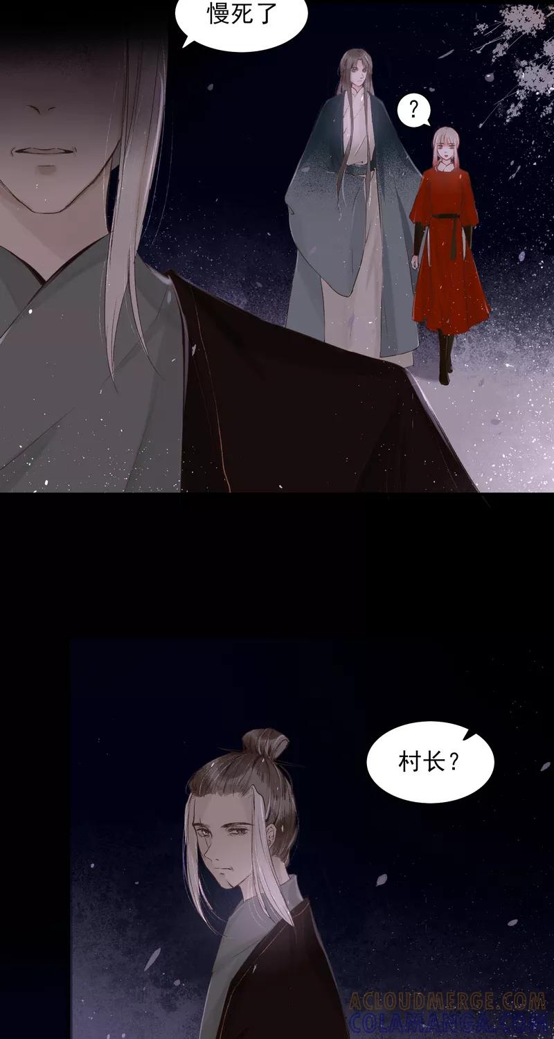 《狩鹤》[第9话] 最初的世界 第35页