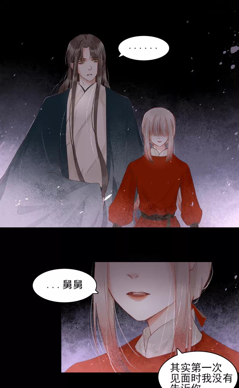 《狩鹤》[第9话] 最初的世界 第28页