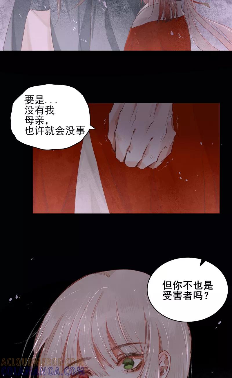 《狩鹤》[第9话] 最初的世界 第31页