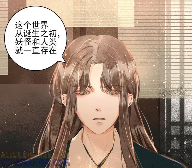 《狩鹤》[第9话] 最初的世界 第5页