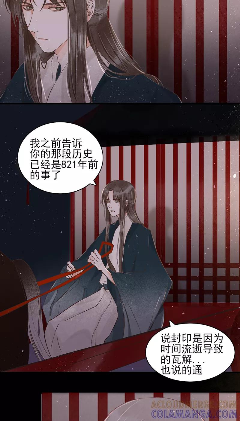 《狩鹤》[第10话] 暗语的欲望 第11页