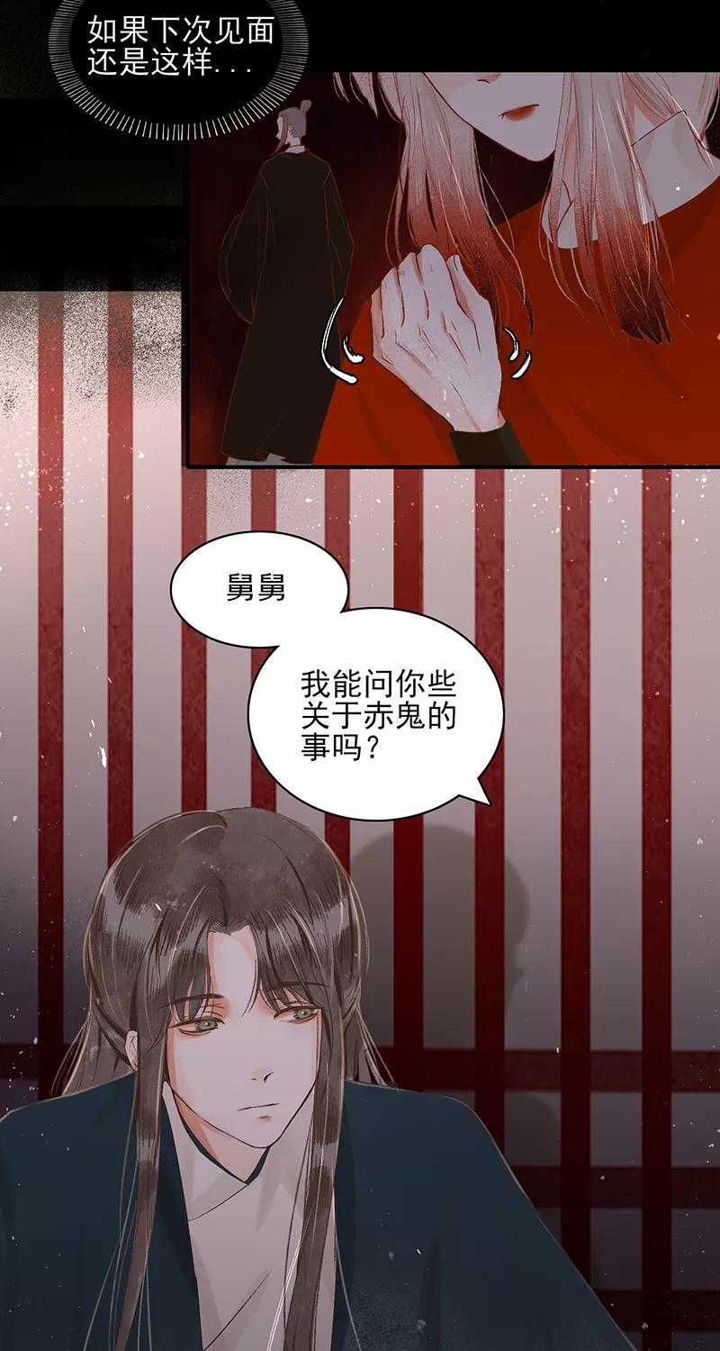 《狩鹤》[第10话] 暗语的欲望 第8页