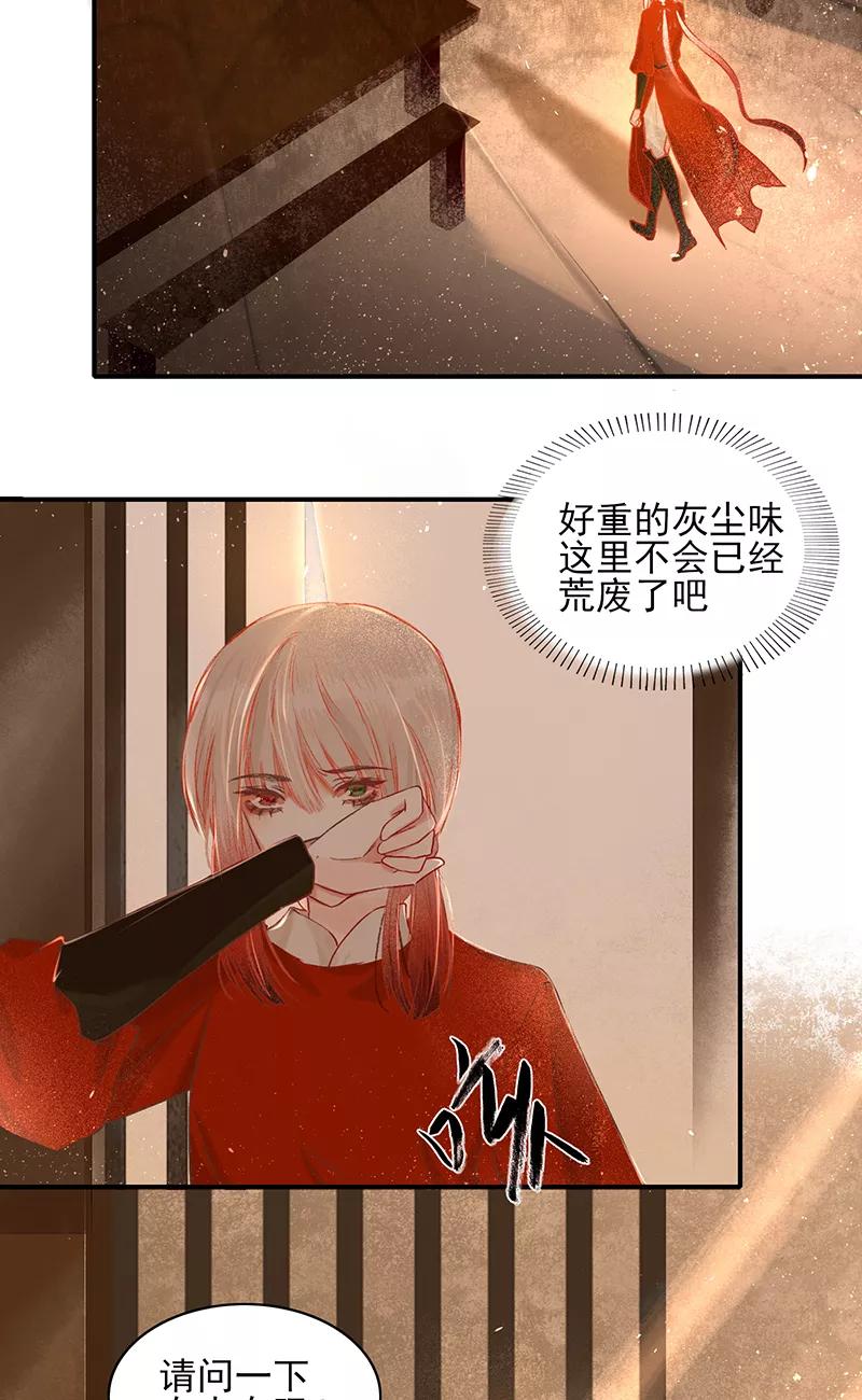 《狩鹤》[第10话] 暗语的欲望 第22页