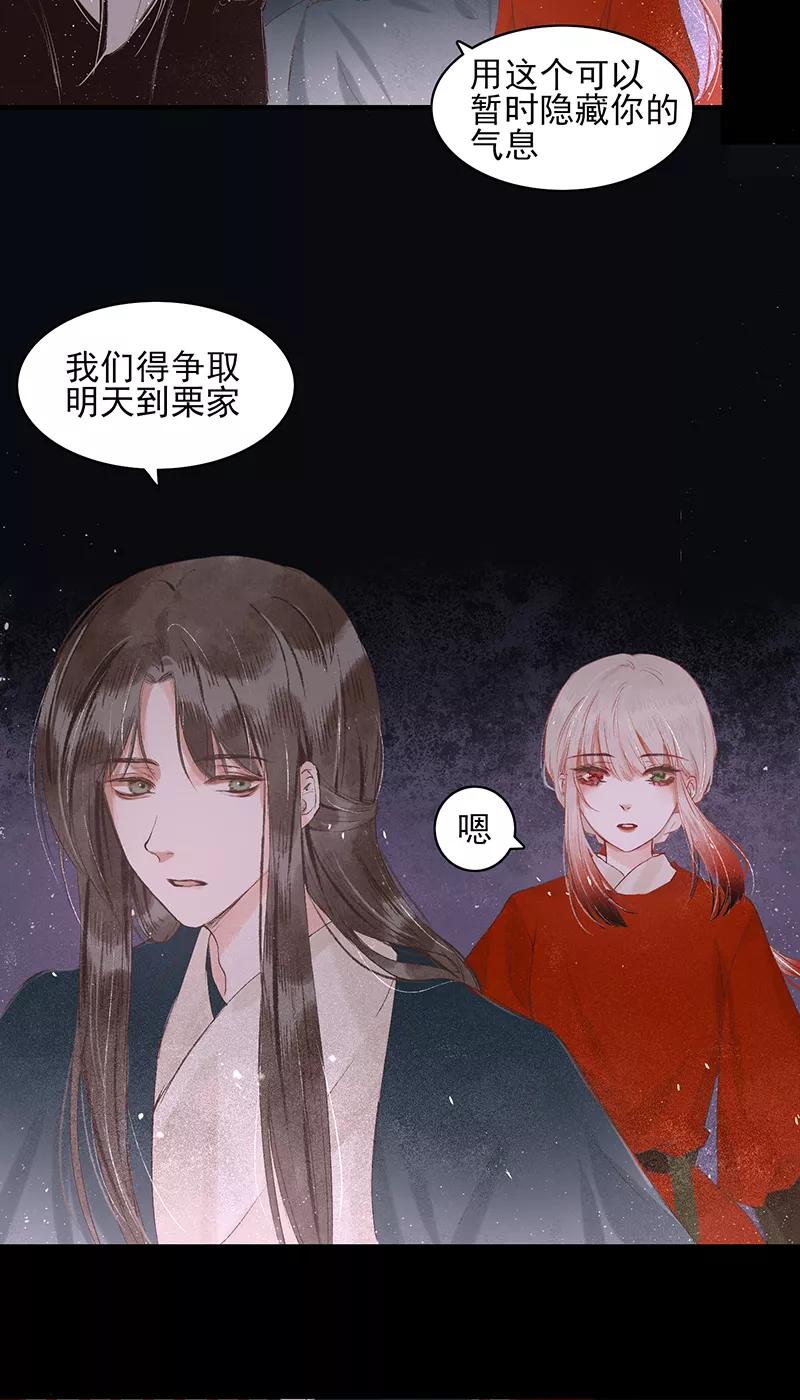 《狩鹤》[第10话] 暗语的欲望 第2页