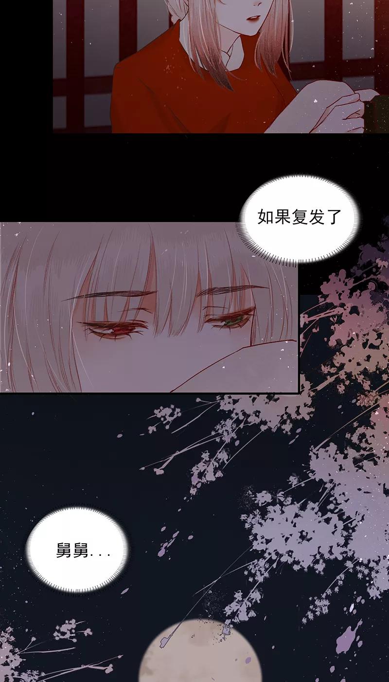 《狩鹤》[第10话] 暗语的欲望 第14页