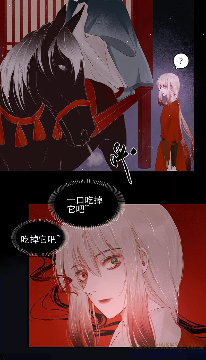 《狩鹤》[第10话] 暗语的欲望 第3页