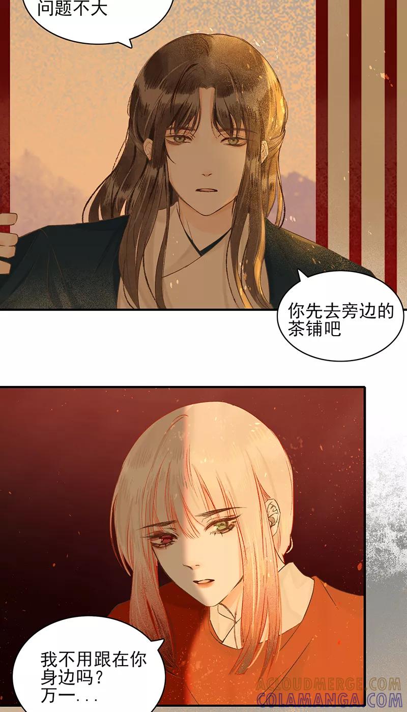 《狩鹤》[第10话] 暗语的欲望 第19页