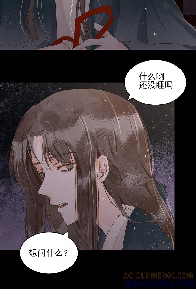 《狩鹤》[第10话] 暗语的欲望 第9页