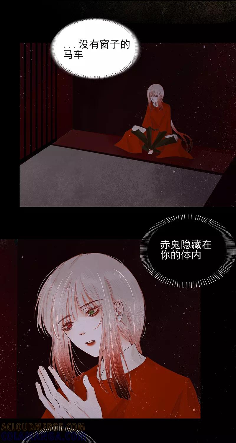 《狩鹤》[第10话] 暗语的欲望 第7页