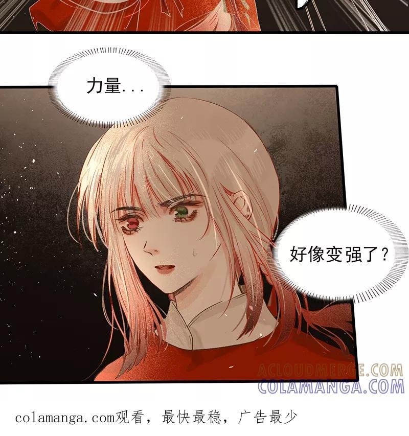 《狩鹤》[第10话] 暗语的欲望 第29页