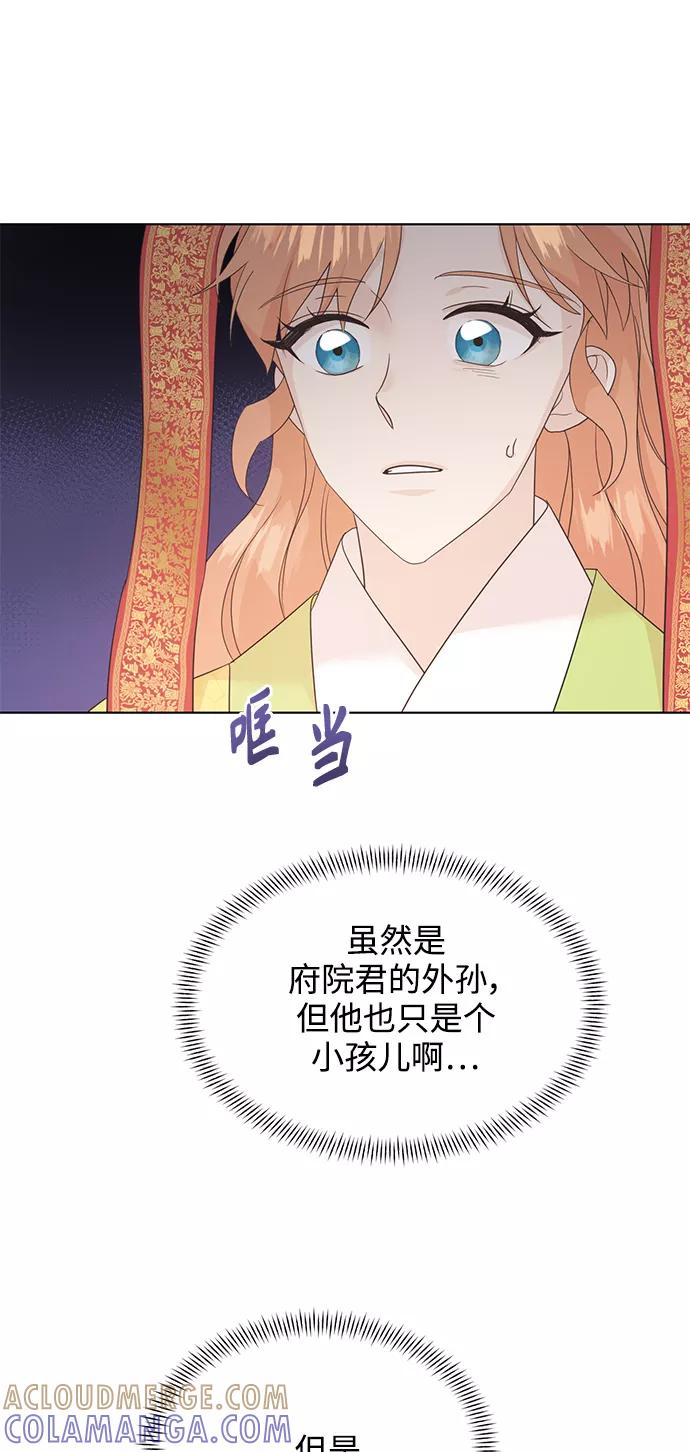 《雾气袅袅王世子》[第二季] 第49话 第39页