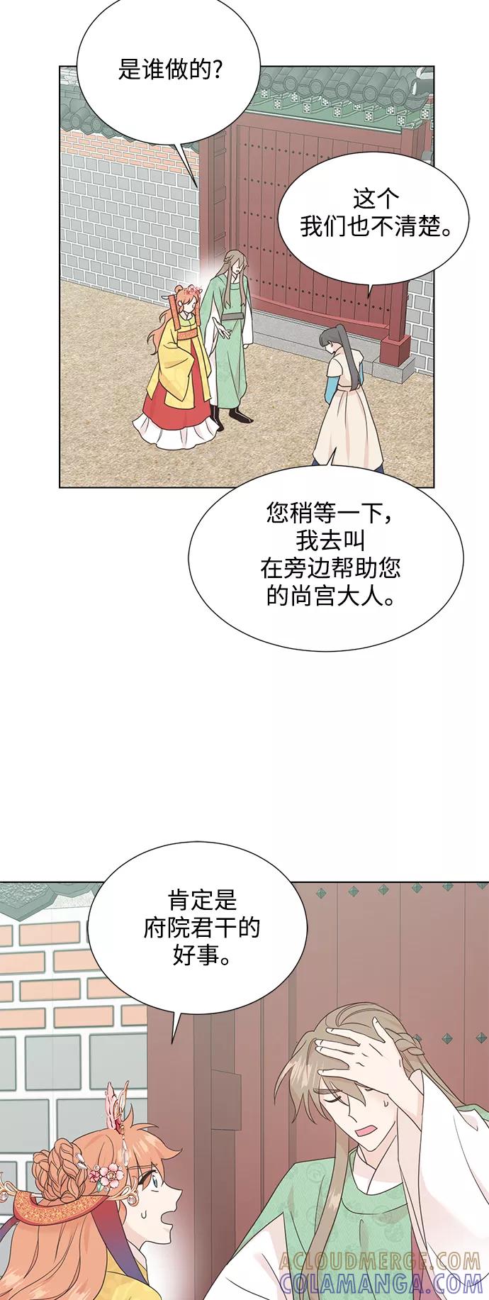 《雾气袅袅王世子》[第二季] 第49话 第11页