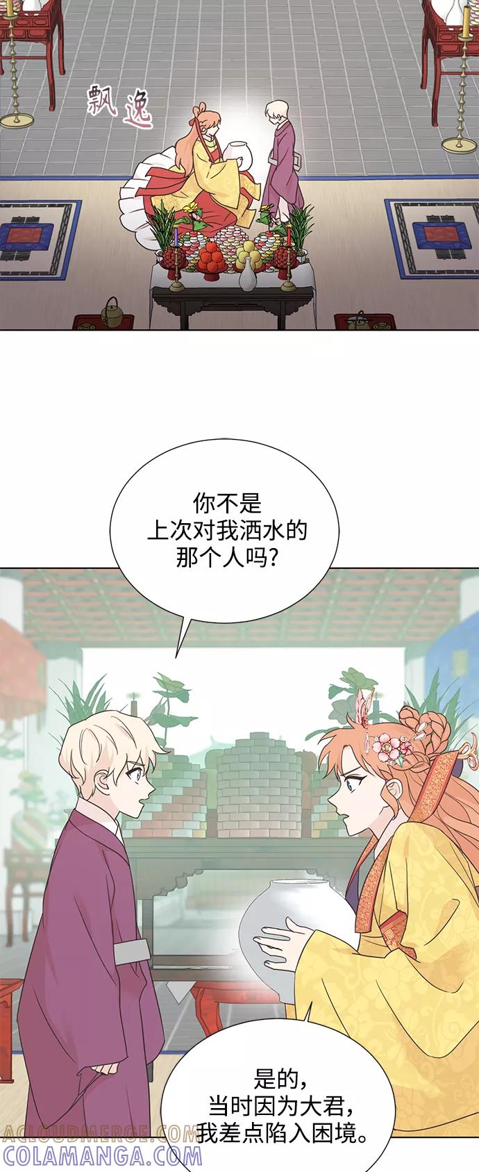 《雾气袅袅王世子》[第二季] 第49话 第35页