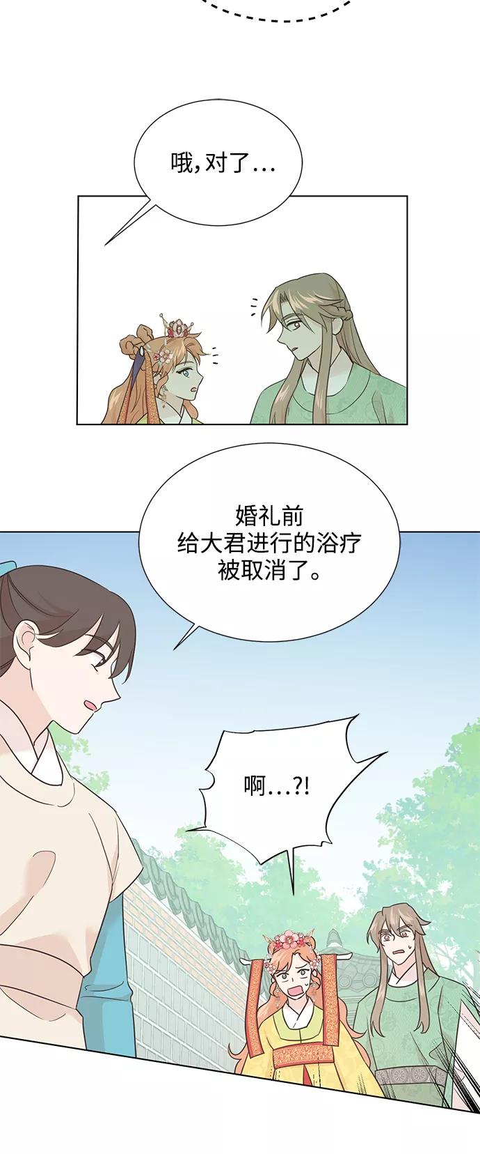 《雾气袅袅王世子》[第二季] 第49话 第8页