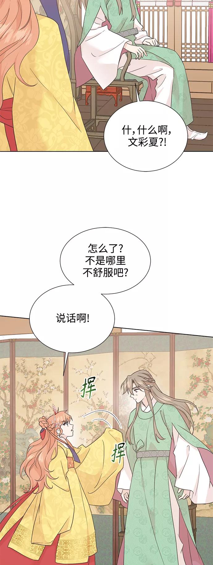 《雾气袅袅王世子》[第二季] 第49话 第2页