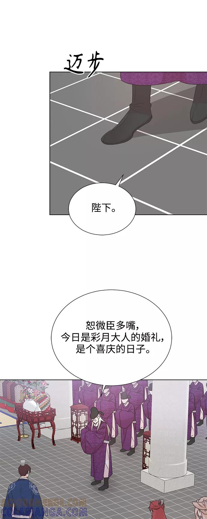 《雾气袅袅王世子》[第二季] 第49话 第27页