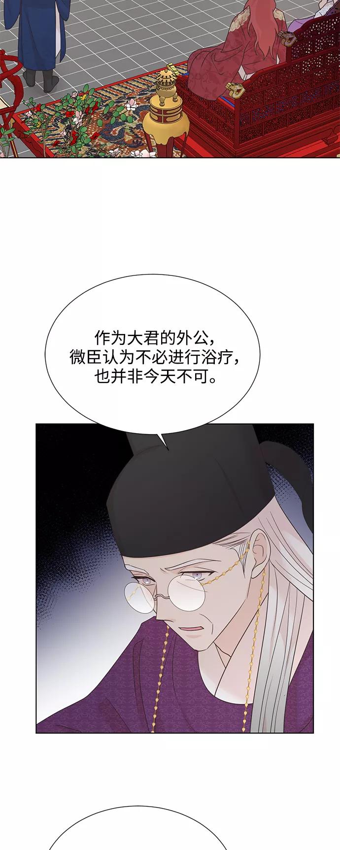 《雾气袅袅王世子》[第二季] 第49话 第28页