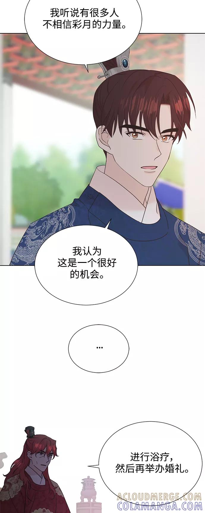 《雾气袅袅王世子》[第二季] 第49话 第29页