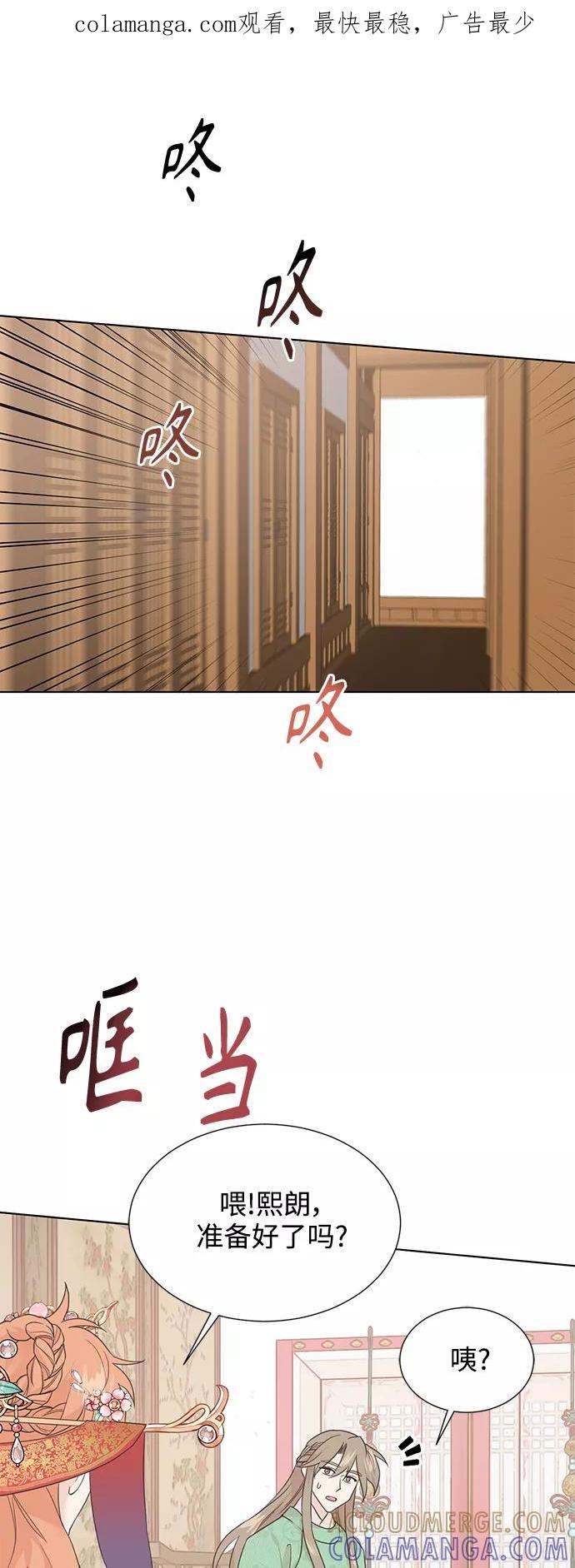《雾气袅袅王世子》[第二季] 第49话 第1页