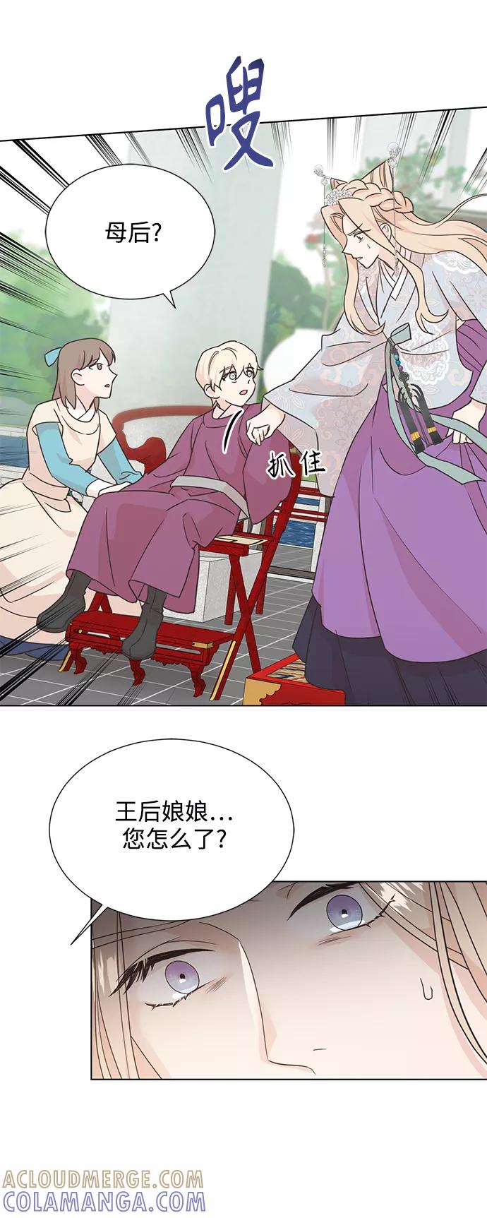 《雾气袅袅王世子》[第二季] 第49话 第31页