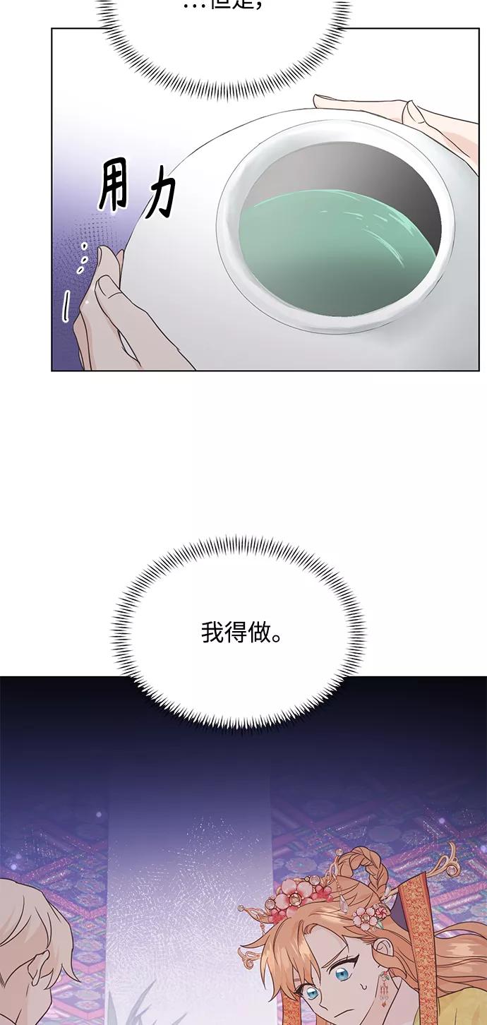 《雾气袅袅王世子》[第二季] 第49话 第40页