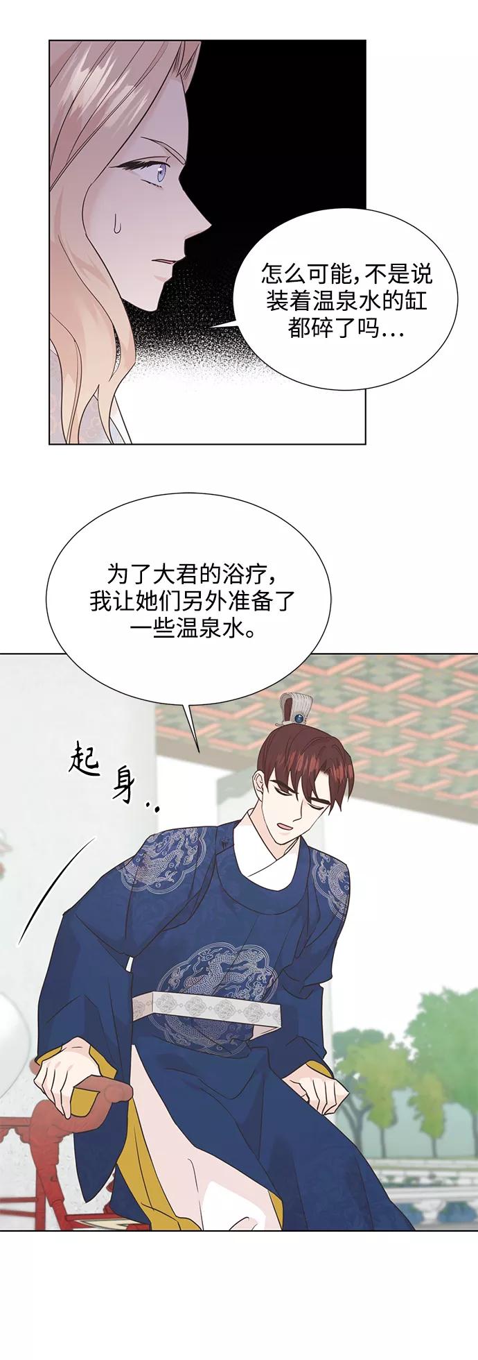《雾气袅袅王世子》[第二季] 第49话 第26页