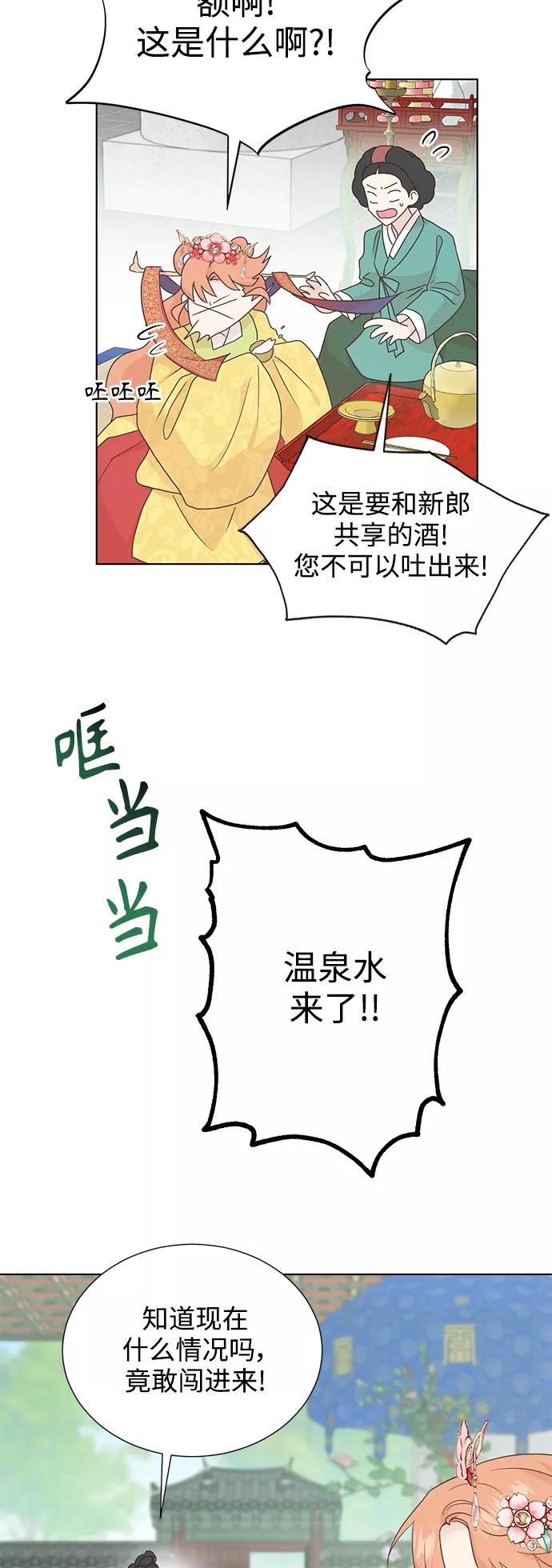 《雾气袅袅王世子》[第二季] 第49话 第24页