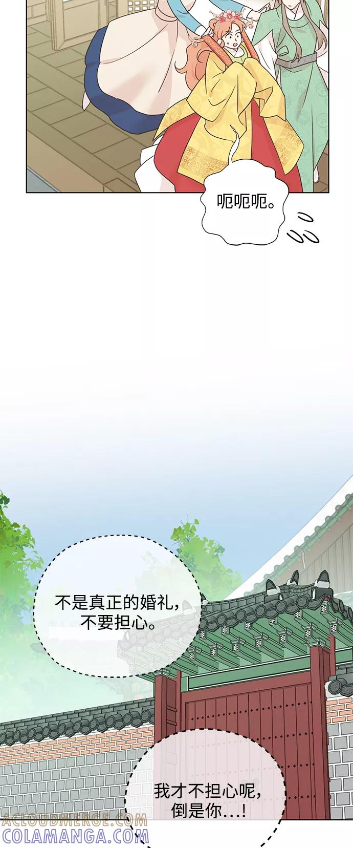 《雾气袅袅王世子》[第二季] 第49话 第7页