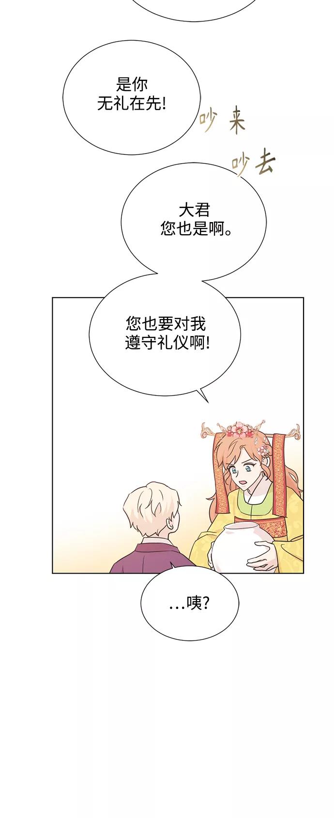 《雾气袅袅王世子》[第二季] 第49话 第36页