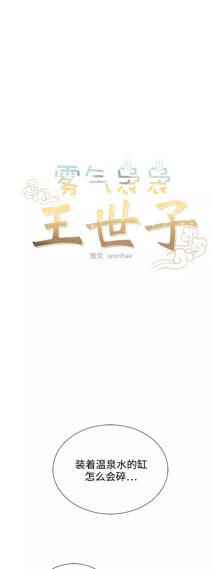 《雾气袅袅王世子》[第二季] 第49话 第10页