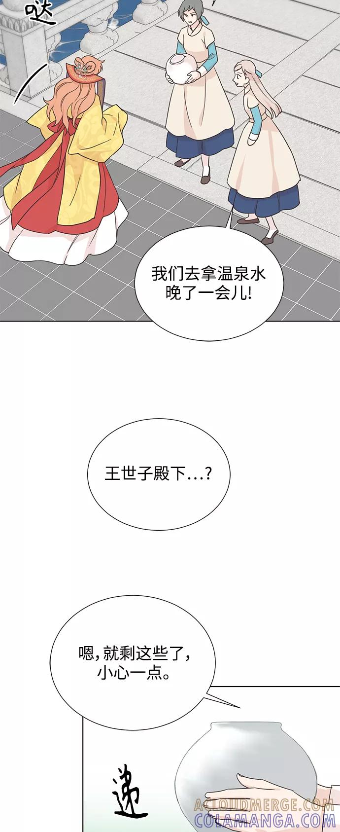 《雾气袅袅王世子》[第二季] 第49话 第33页