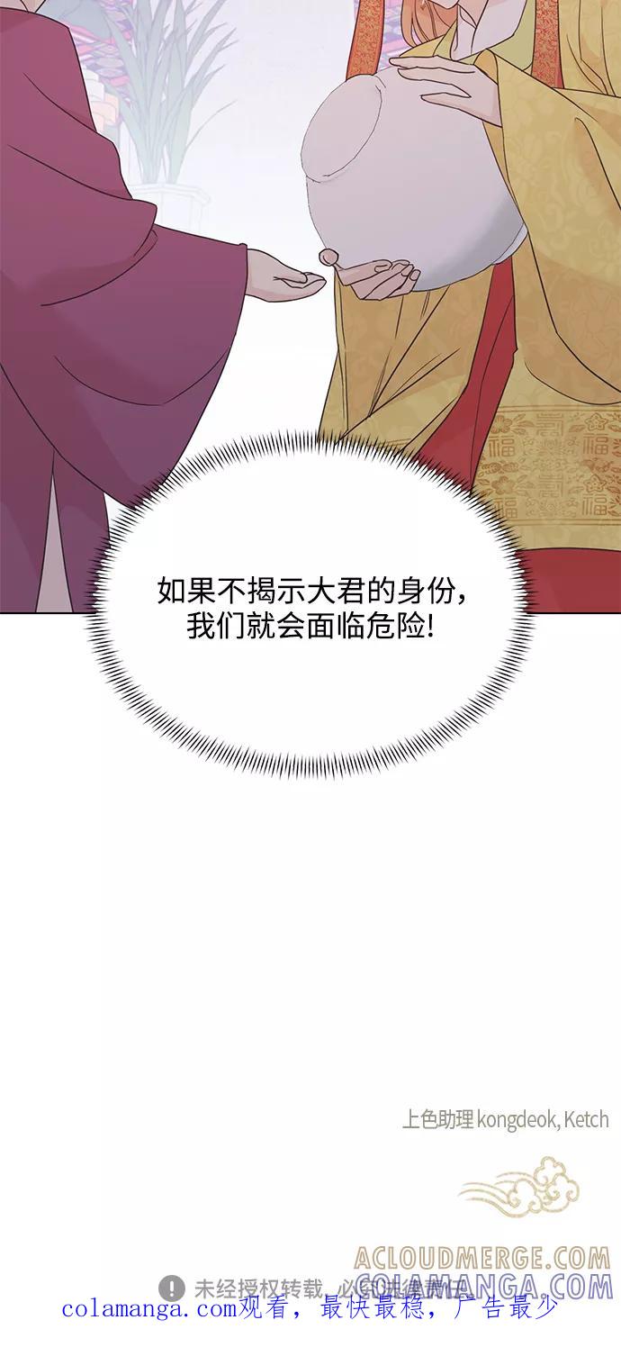《雾气袅袅王世子》[第二季] 第49话 第41页