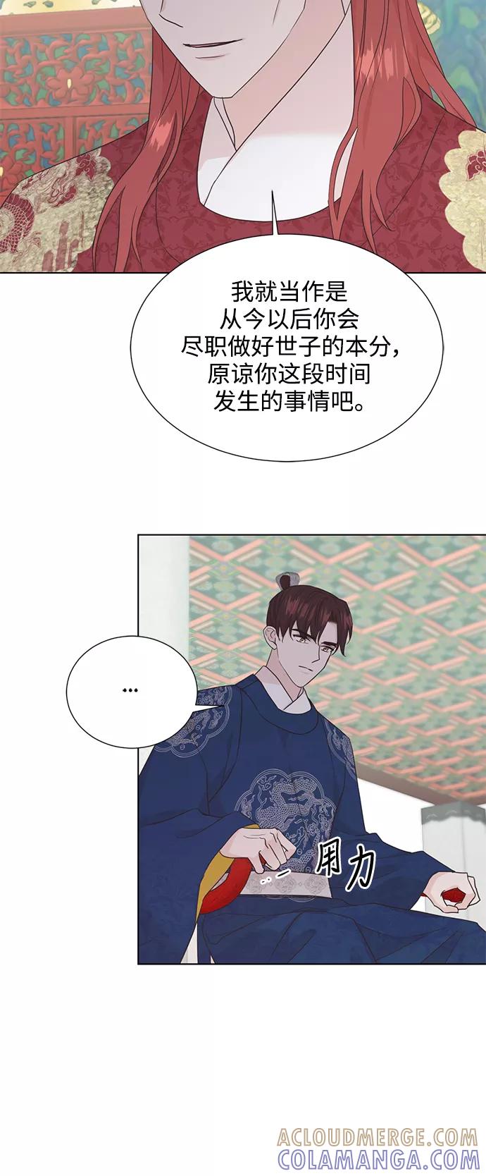 《雾气袅袅王世子》[第二季] 第49话 第19页