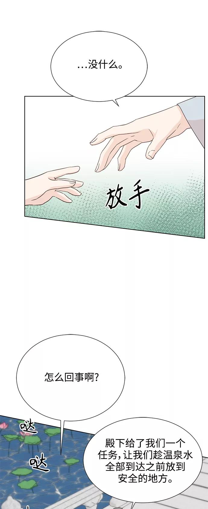 《雾气袅袅王世子》[第二季] 第49话 第32页