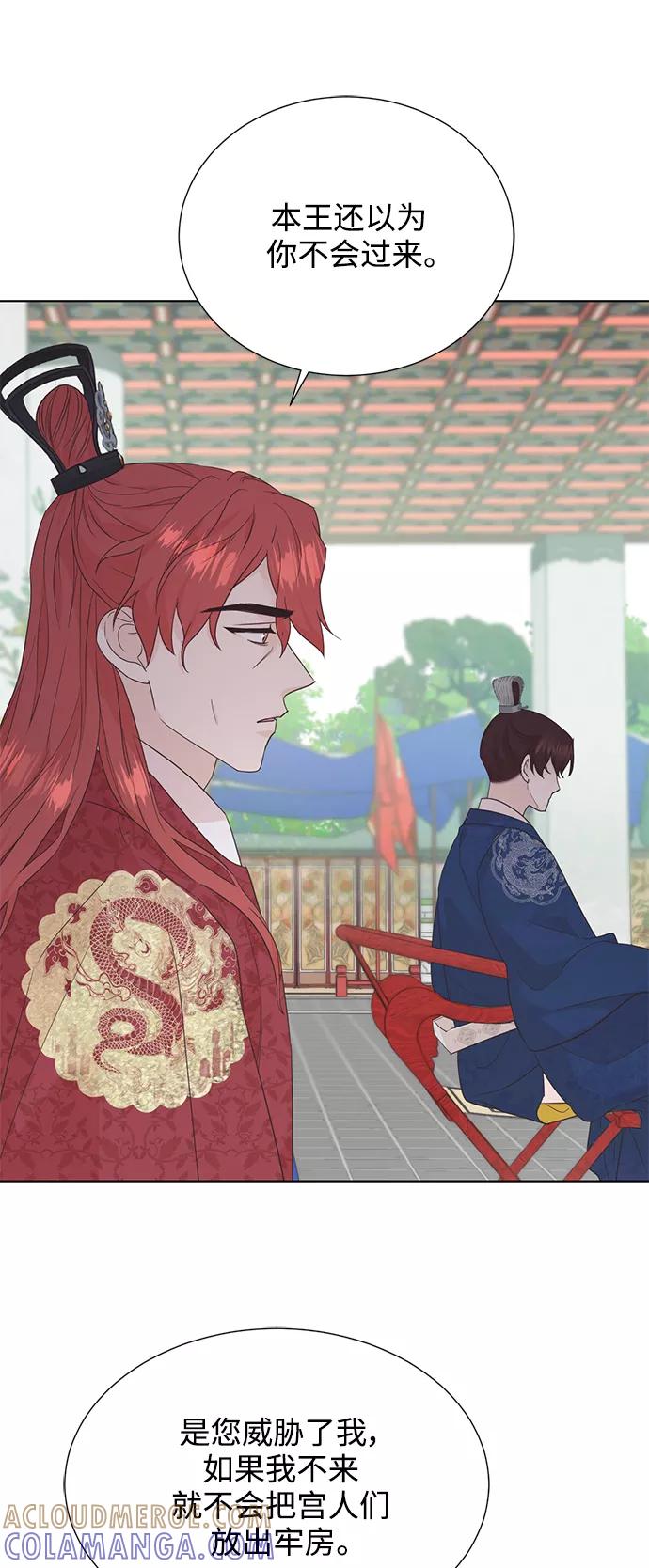 《雾气袅袅王世子》[第二季] 第49话 第17页