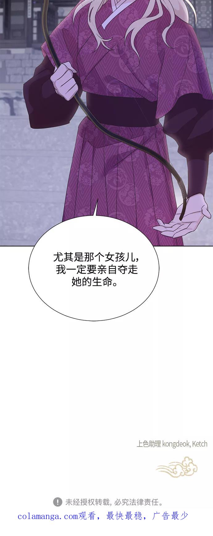 《雾气袅袅王世子》[第二季] 第50话 第42页