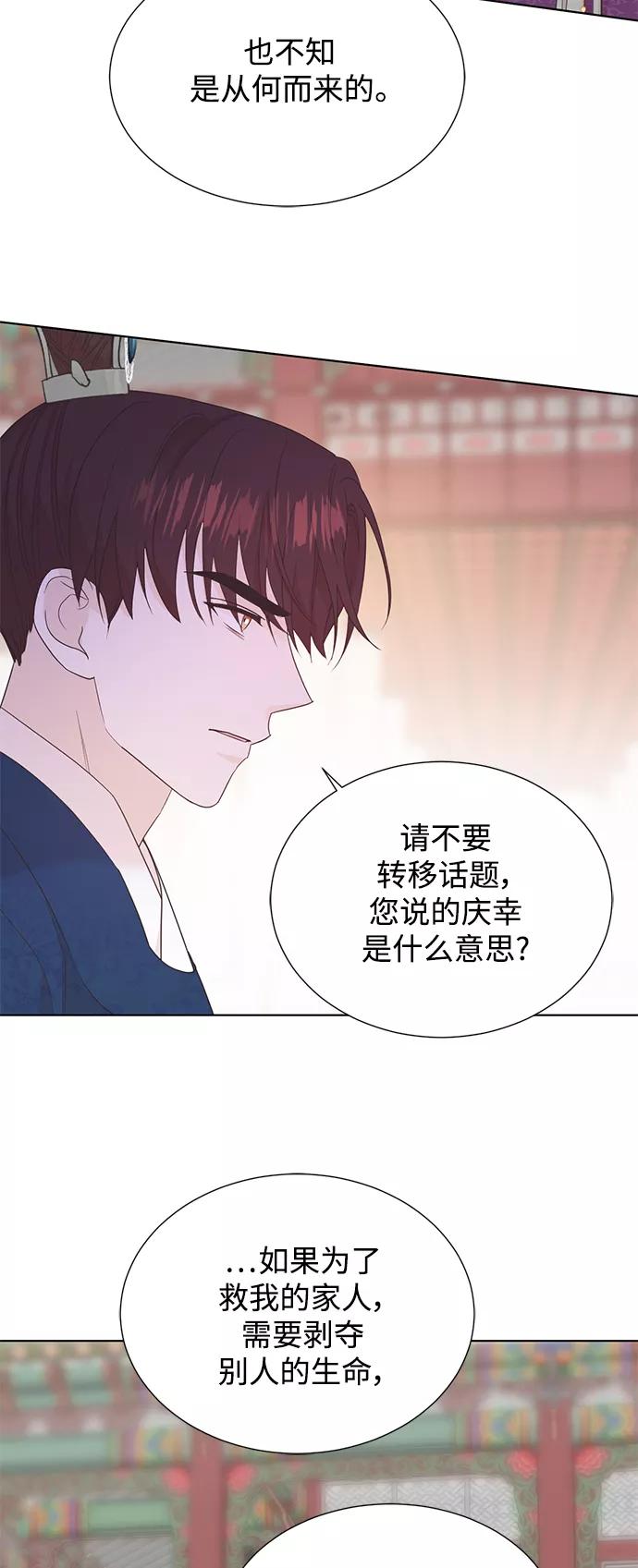 《雾气袅袅王世子》[第二季] 第50话 第18页